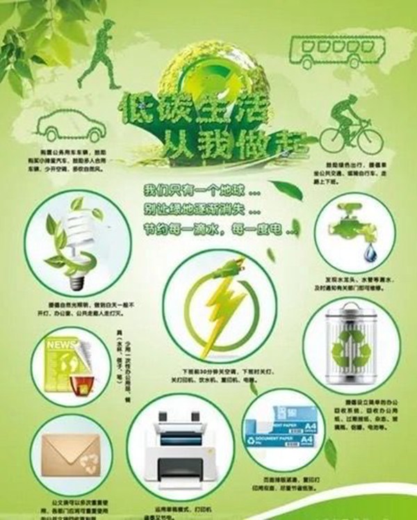 绿色低碳1.jpg