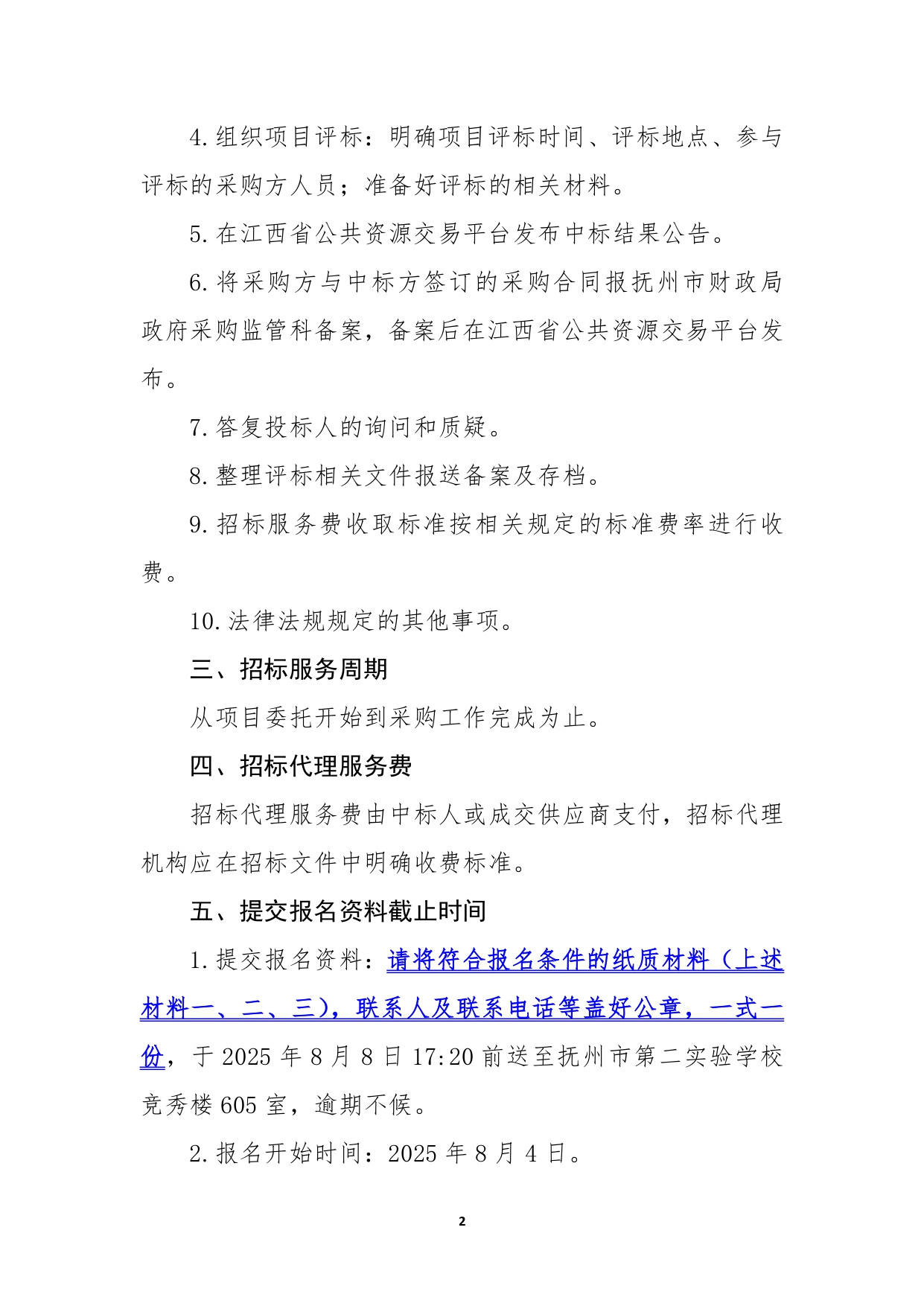 图书采购代理征集公告 8.2初稿_page-0002.jpg