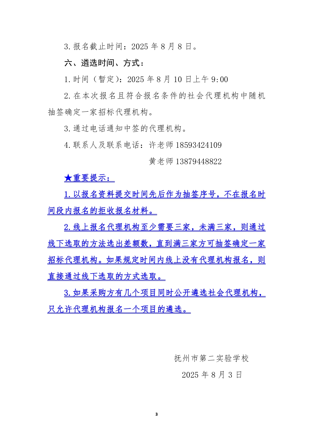 图书采购代理征集公告 8.2初稿_page-0003.jpg